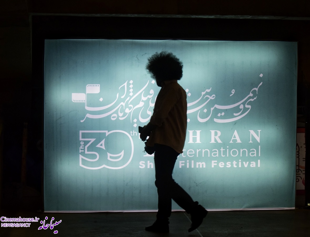 گزارش تصویری سی‌ونهمین جشنواره فیلم کوتاه تهران